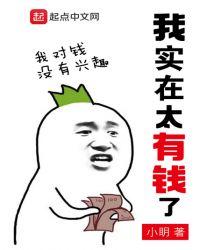 我很有钱呀