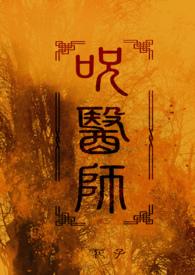 医生类短篇