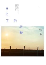 说爱的人先分手
