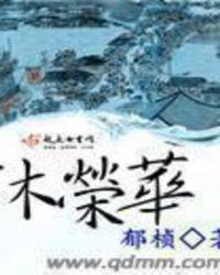 沐荣华知道凌霜剑出世