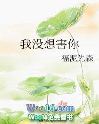 我没有想要伤害你英语