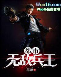 都市无敌兵王资源