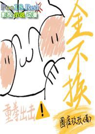金不换黄叶子怎么办