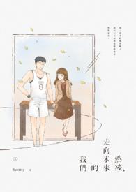 走向未来怎么写