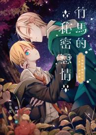 西班牙一见钟情的秘密恋情