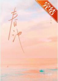 春池焉韵谁写的