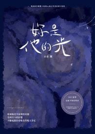 你是我的电竞