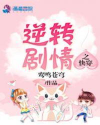 快穿之逆转吾生