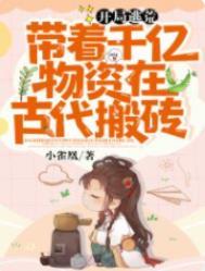 开局逃荒我靠空间娇养首辅大人