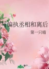 和偏执狂一起重生后长河不落月