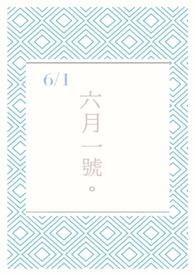 六月一号结婚好吗