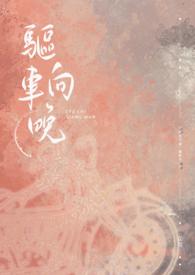 驱车离开是什么意思