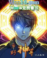 乡野神算 深山教授