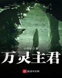 万灵主君好看吗