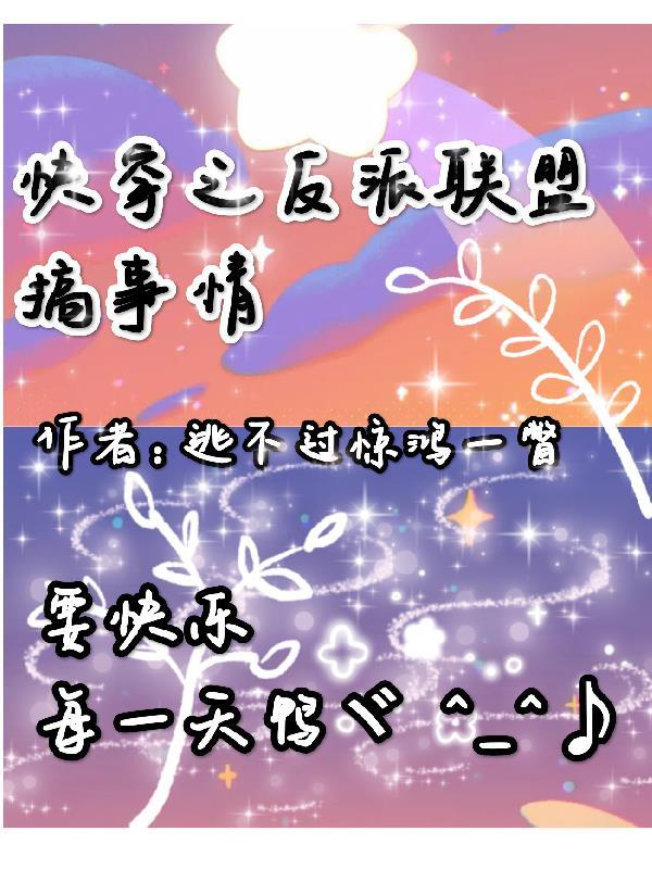 快穿之反派要逆袭