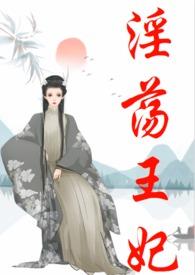 神探王妃古言探案