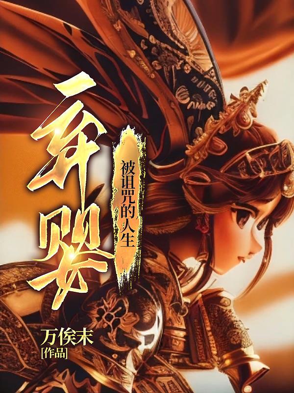 弃婴上辈子是什么转世