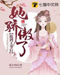 王爷被人抢走了