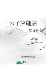 公子是美人gl