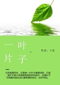 一片叶子换一顿饭