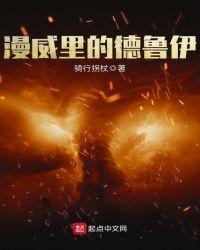 漫威里的德鲁伊吧