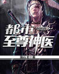 都市至尊神医徐文东林伊人免费阅读
