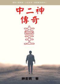 鼬神的传奇