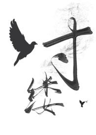 寸缕(寡妇文学
