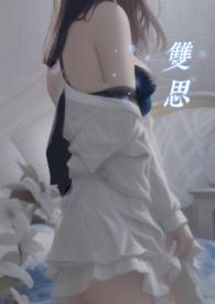 双思子树