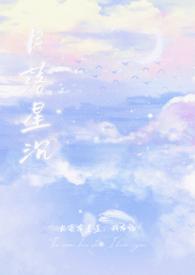 月落星沉寓意