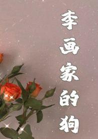 画狗年下忠犬h