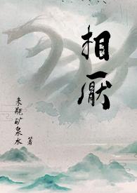 相看两相厌结局