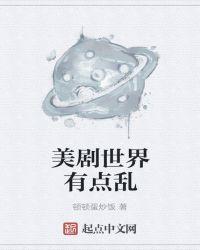 美剧 的世界