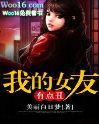 我的女朋友长得漂亮吗