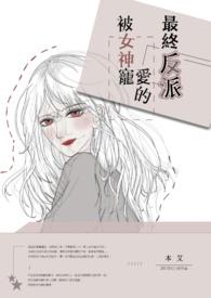 被神宠爱27章