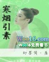寒烟全文免费阅读
