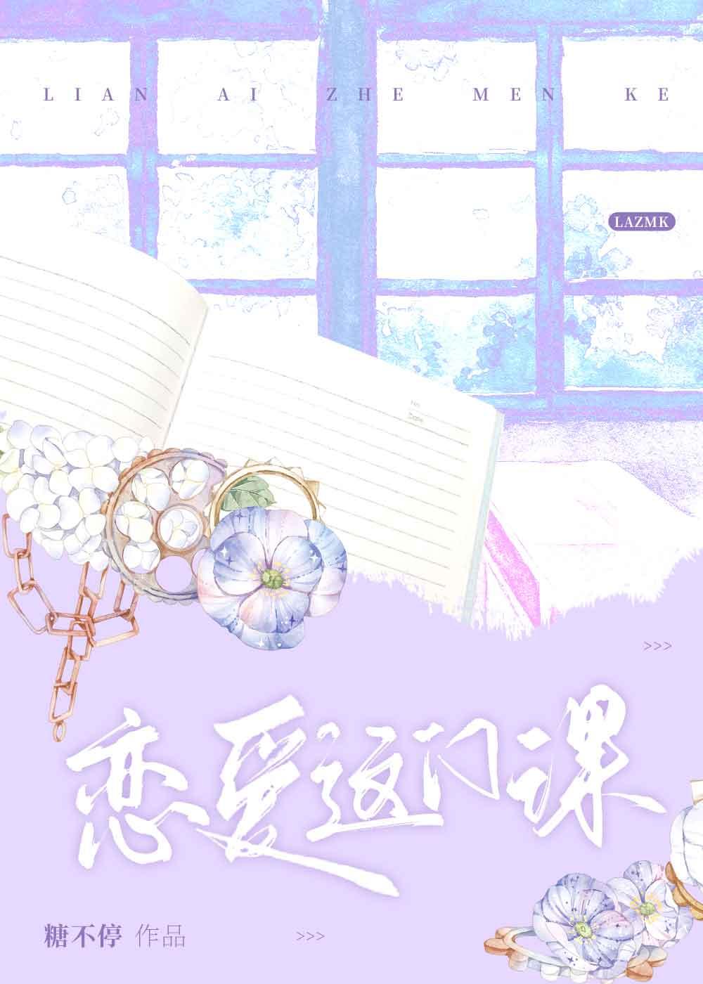 什么是恋爱课