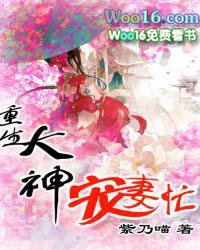 重生大佬宠妻不腻全文