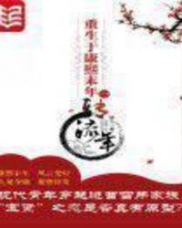 重生于康熙末年男主几个老婆