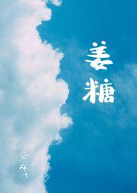 姜糖水熬多长时间