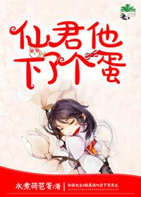 仙君他要杀我