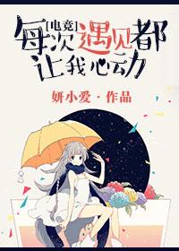 每次遇到都让我心动文免费