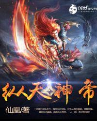 绝世神帝