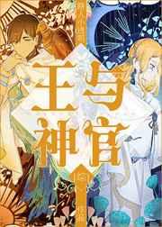 王与神官txt