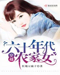 穿越六十年代农家女有声