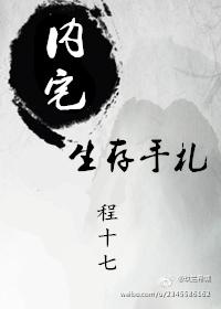内宅生存手札笔趣阁