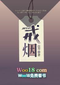 戒烟同学