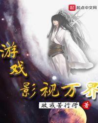 游历影视万界14
