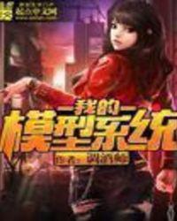 给我弄个模型