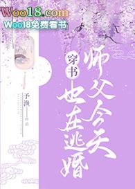 师父今天也在逃婚 百度